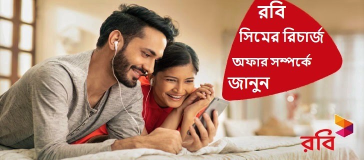 Robi recharge offer