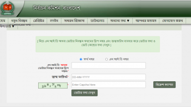 bangladesh national id card check online