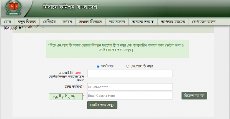 bangladesh national id card check online
