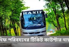 hanif bus counter number