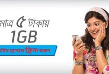 1 জিবি ইন্টারনেট অফার