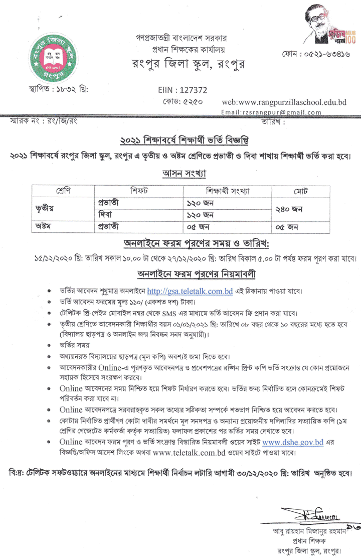 Rangpur District School Admission Notification