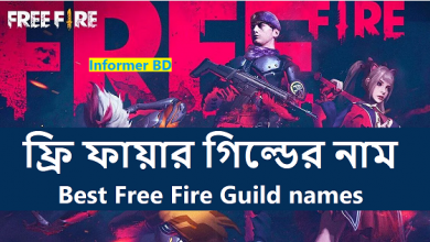 ফ্রি ফায়ার গিল্ডের নাম-Best Freefire Guild names