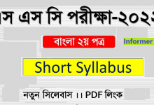 SSC Bangla Second Paper Syllabus