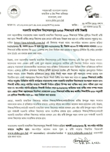 খুলনা জিলা স্কুল ভর্তি বিজ্ঞপ্তি 2023 & রেজাল্ট