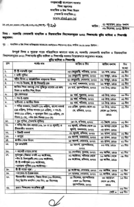 প্রাথমিক বিদ্যালয়ের ছুটির ক্যালেন্ডার ২০২৩