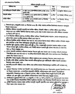 প্রাথমিক বিদ্যালয়ের ছুটির ক্যালেন্ডার ২০২৩